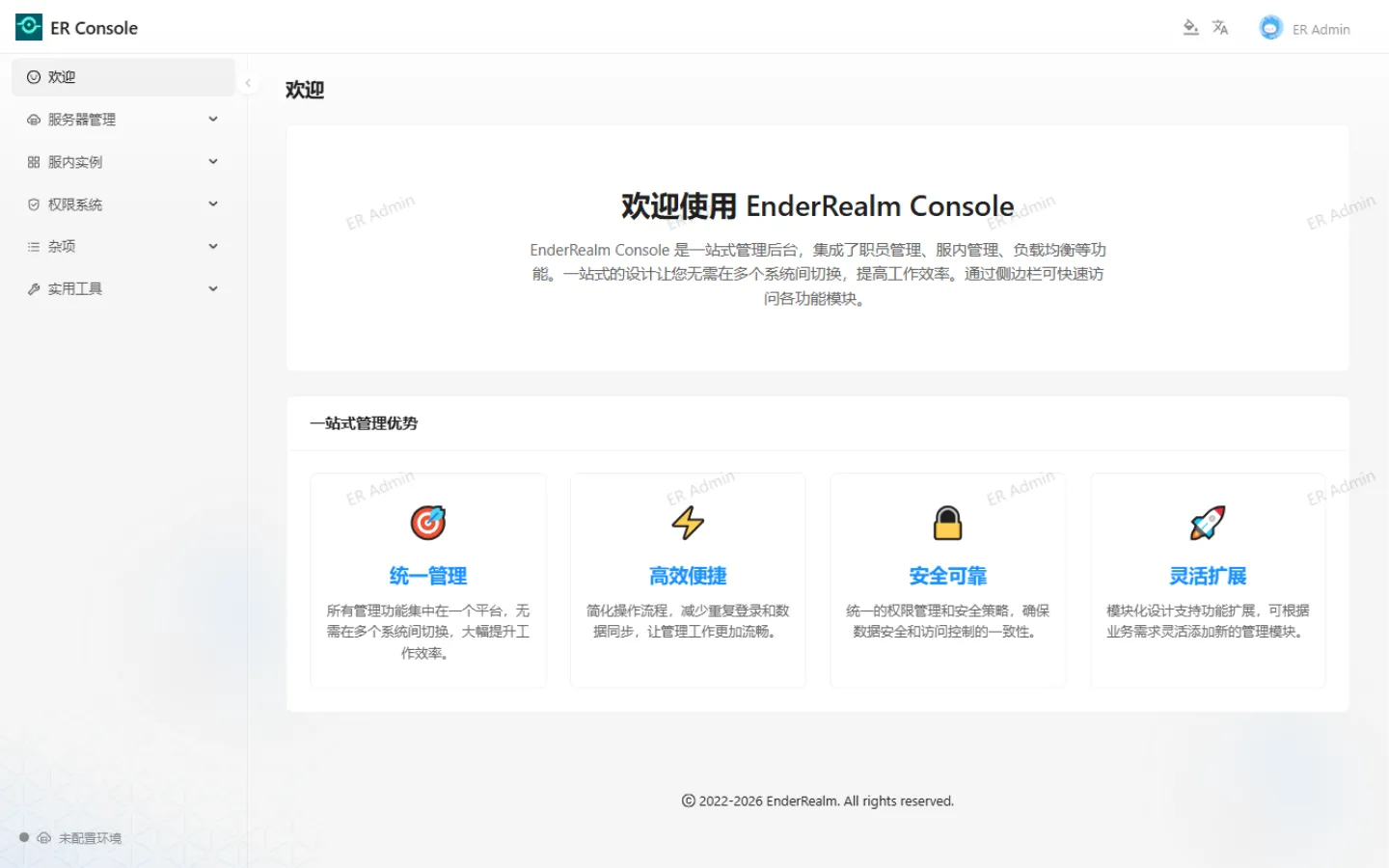 EnderRealm 管理控制台